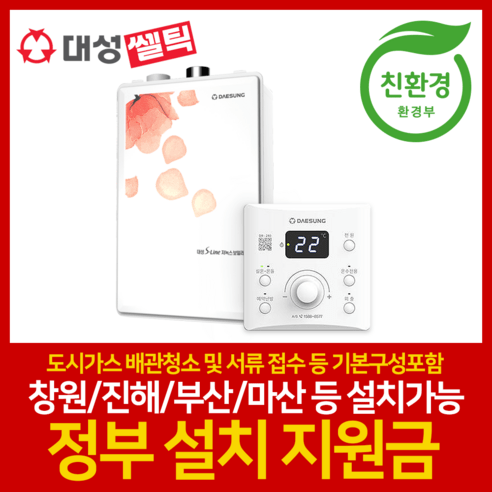 부산 창원 마산 진해 김해 울산 보일러지원금 대성쎌틱 대성셀틱 DNB-13S 온도조절기