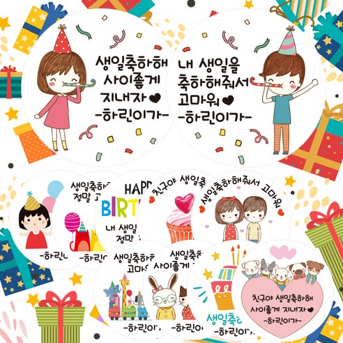 린블리샵 [3시이전 당일출고] 어린이집 생일답례스티커 축하스티커 기념일스티커 ST디자인, 20개, ST08생일