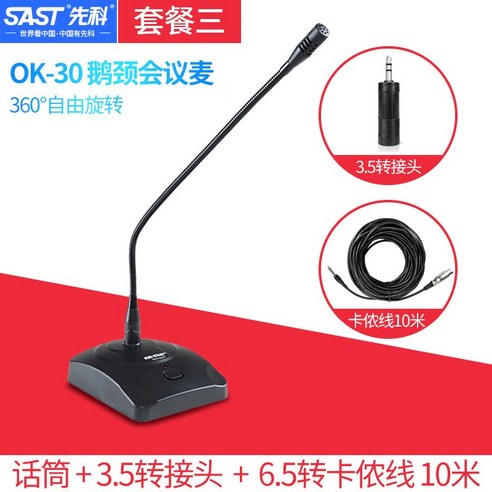 화상회의마이크 회의실 원격 라이브 스피커폰 핀 컴퓨터, OK-30+5m 마이크 케이블 + 어댑터