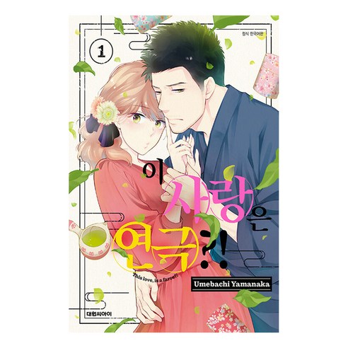 이 사랑은 연극, 3권, 대원씨아이