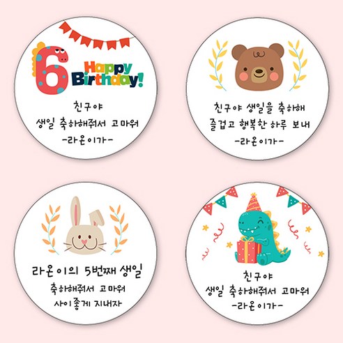 [4+1 당일출고] 유어모먼트 생일 축하답례 스티커 48mm 20개입, 생일사진형_17