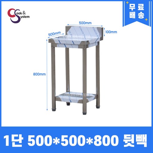 업소용작업대 스텐작업대 주방작업대 뒷빽 모음, 1단