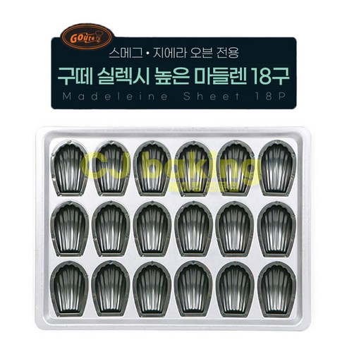 cjbaking 실렉시 스메그 높은 마들렌부채18구, 1개