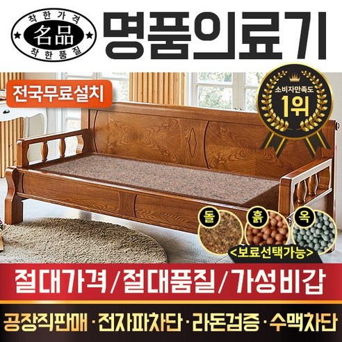 [명품의료기] 5005C 홍맥반석 돌쇼파, 브라운