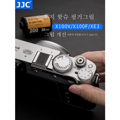 후지 X100V 핑거 XE4 X100F XE3 X100V X100T 핫부츠 핑거 핫부츠 커버 적용부품, 블랙