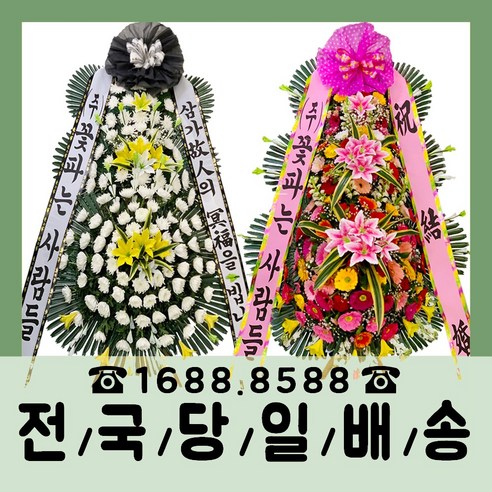 (주)꽃파는사람들 축하화환 근조화환 전국3시간이내 화환 당일배송
