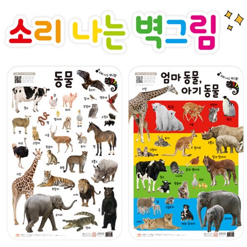 애플비 세이펜 호환 소리 나는 벽그림 동물, 학습벽보:구구단