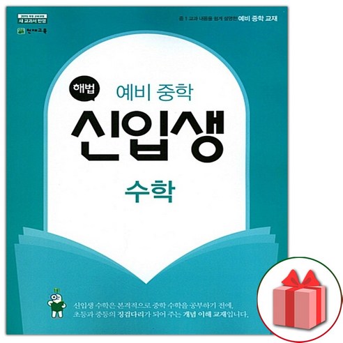 (선물) 2024년 해법 예비 중학 신입생 수학