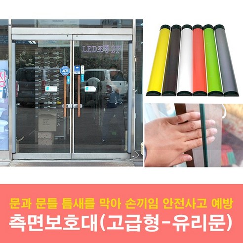 문인테크 측면보호대(고급형)-유리문용 손끼임방지보호대, 1개, 02.회색(길이2150mm)