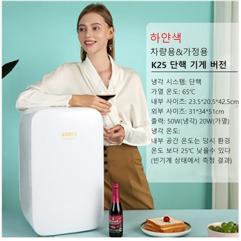 케미 KEMIN K25 차량용 냉장고 가정용 미니 뷰티 냉온장고 화장품 내장고 소형 원룸 음료수 사무실 1등급, 쌍핵 기계
