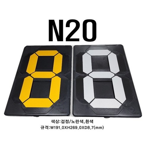 멀티넘버링 (수동식 숫자 표현 장치) N20 규격 : W191.0XH269.0XD8.7(mm), 검정/흰색, 1개