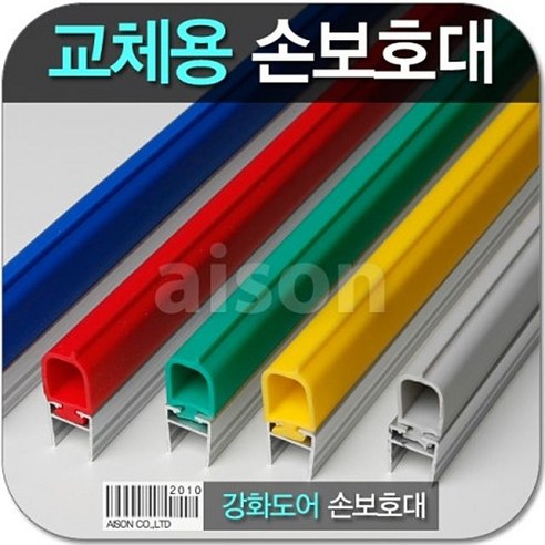 [2N] 강화도어손보호대 교체 2100mm 교체용 고무 부분만 상품 보수용 강화유리문 손보호대 소모품 고무, 1개, 파란색