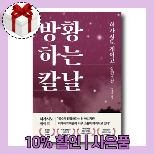 방황하는 칼날 [10%할인+사은품]