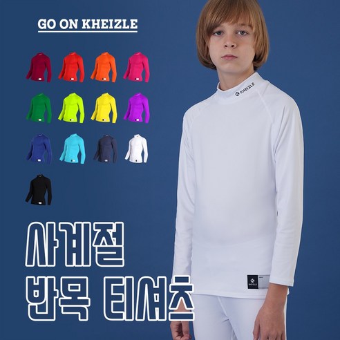 케이즐 유소년 사계절 스포츠 언더레이어 상의