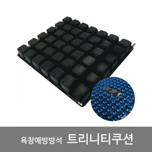 노인복지용구 욕창예방방석 트리니티쿠션 양면(TPU+실리콘)사용 공기압 사용조절 방석커버 노인장기요양보험, 일반구매 (장기요양대상자가 아닌 일반인 구매), 1개