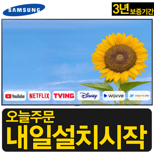 삼성 43인치 QLED 4K UHD 유튜브 넷플릭스 스마트 TV 43Q60, 5.수도권외 벽걸이설치