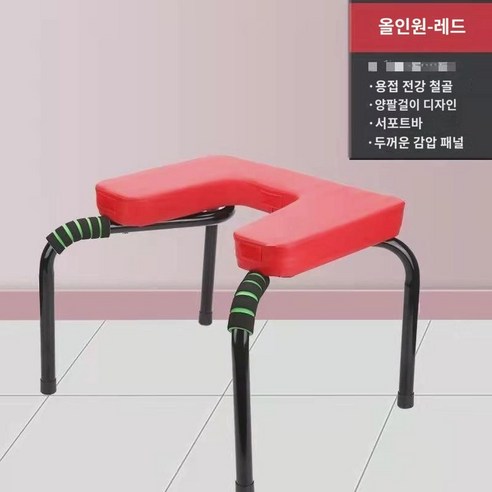 물구나무 신기 가정용 물구나무 의자 왕갈매기 같은 물구나무 의자 물구나무 요가 보조기 헬스 기구 스트레칭기, 베이직-레드