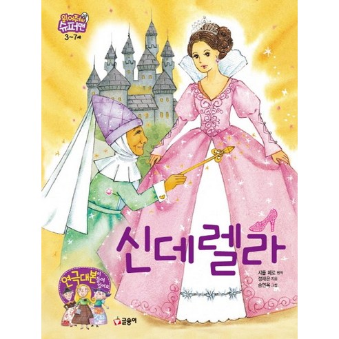 신데렐라, 넥서스주니어