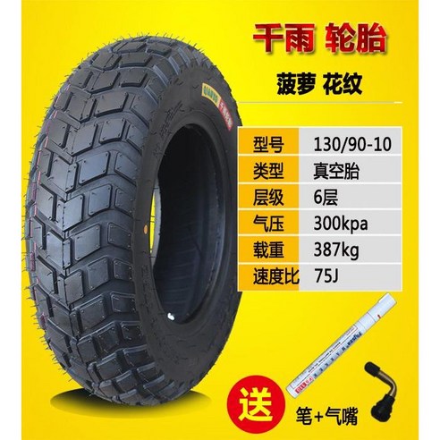 광폭타이어 바퀴 쿼터 오토바이 타이어 바이크 투어 튜닝 10-13인치, 21. Qianyu 130/60-13 거북이 백 진공