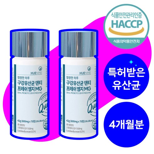 잇몸유산균 특허받은 구강유래유산균 1천억균주, 5개, 70정