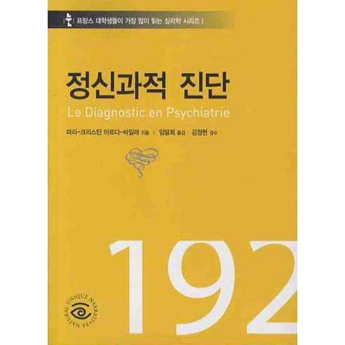 정신과적 진단, NUN