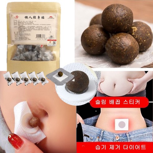 배꼽 패치 쑥뜸 패치 바디슬리밍패치, 60캡슐
