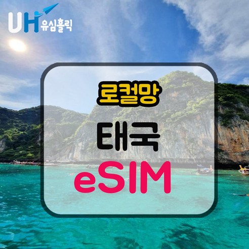 eSIM 태국 이심 데이터 무제한 e심 Dtac 핫스팟 코사무이 푸켓, 데일리플랜, 매일 1GB, 24일