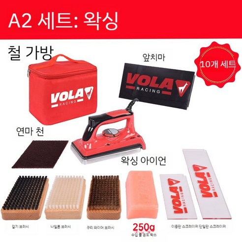 스키 왁싱 세트 도구 스노우보드 폴리싱 트리밍 블레이드 왁싱용품 다리미, A. A2 스키 왁싱 세트