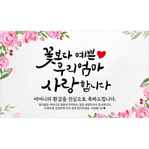 해피파티 어머니 환갑현수막 9종, 6.나이야가라엄마환갑