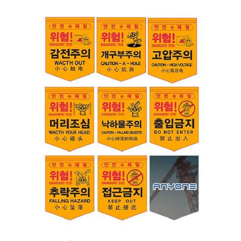 위험표시 표지 타포린 50ea 감전 고압 낙하물 머리 추락 개구부 주의, 머리조심50ea, 50개