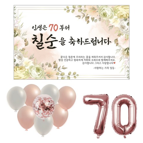 무드팩토리 파티 현수막 [풍선세트], 아버지, 생신
