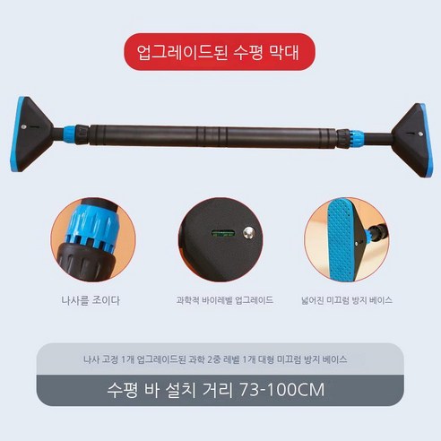문틀 철봉 가정용 턱걸이운동기구 안전철봉+수평계 문틀흠집방지 2중안전장치 홈트레이닝기구 블루 93-130c..., 블루 93-130cm