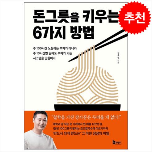 돈그릇을 키우는 6가지 방법 + To do List 증정, 김승현, 앤페이지