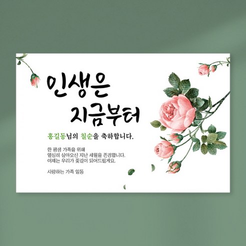 칠순 현수막 제작 당일출력 생신 고희연 잔치 플랜카드 텍스트형 3Mx900mm, 열재단 (무료), D40 텍스트형