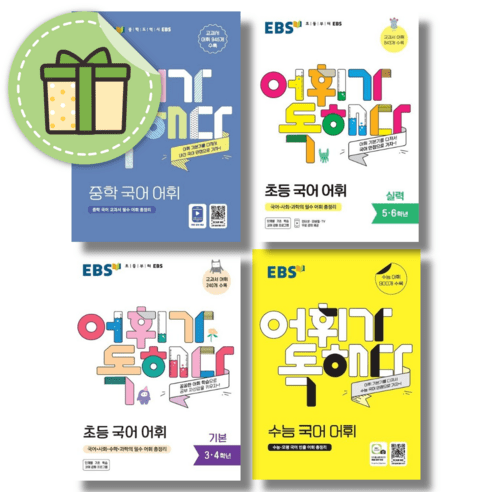 EBS 어휘가 독해다 초등 국어 어휘 입문 기본 실력 1 2 3 4 5 6 학년 #빠른발송#Book-in, EBS 어휘가 독해다 중학 국어 어휘