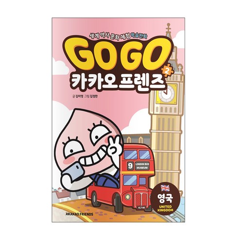 Go Go 카카오프렌즈, 15권, 아울북