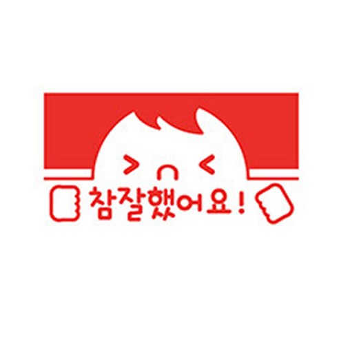꼬모네임 칭찬도장 사각, 부모님확인, 랜덤 발송