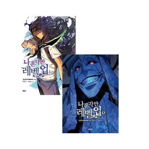 나 혼자만 레벨업 만화책 단행본 웹툰 전권 세트 1-9권