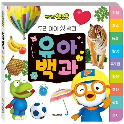 뽀로로 유아 백과, 키즈아이콘