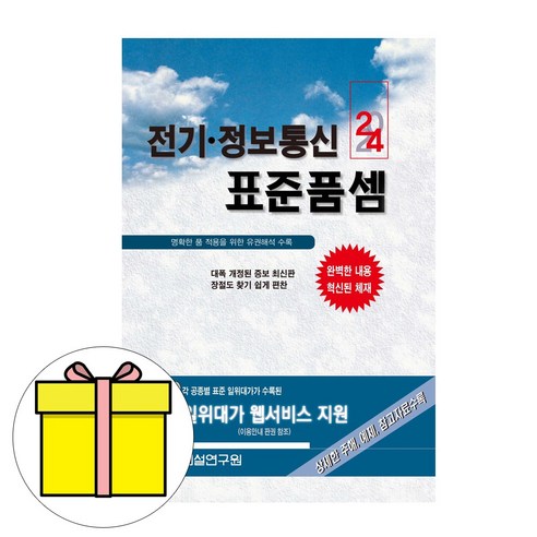 건설연구원 2024 전기정보통신 표준품셈 시험