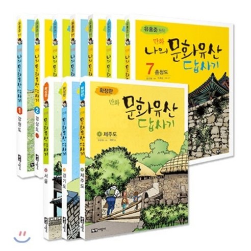 만화 문화유산 답사기 확장판 10권 세트, 녹색지팡이, 만화 나의 문화유산 답사기