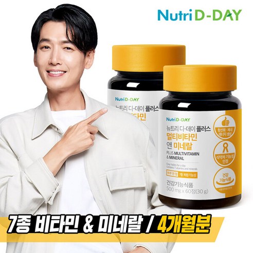 [뉴트리디데이] NEW 플러스 멀티비타민 앤 미네랄 2개월분 x 2병, 단일속성, 2개, 60정