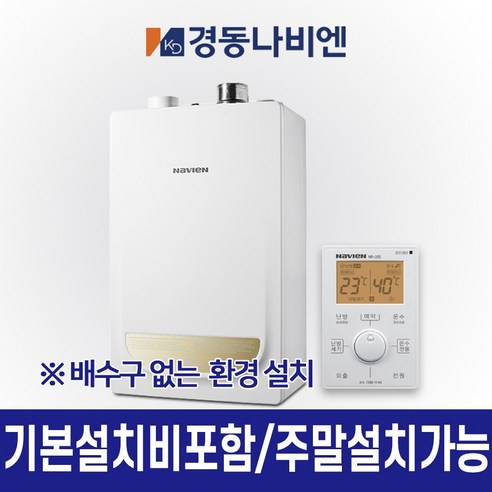 경동나비엔 가스보일러 2종보일러 일반 도시가스 NGB553 모음 기본설치포함가 (당일설치/주말설치), NGB553-13K(18평대/하향식)