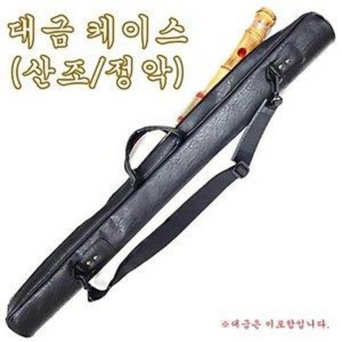 대금케이스 대금가방 1개수납 (산조 정악 선택가능), 종류, 정악용, 1개