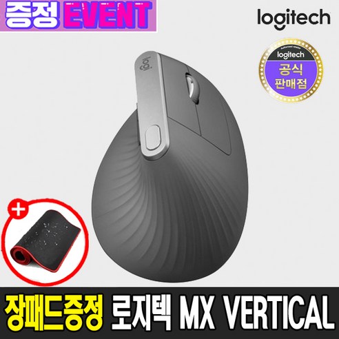 로지텍 정품 MX VERTICAL 인체공학 무선 버티컬 마우스, 로지텍 MX VERTICAL