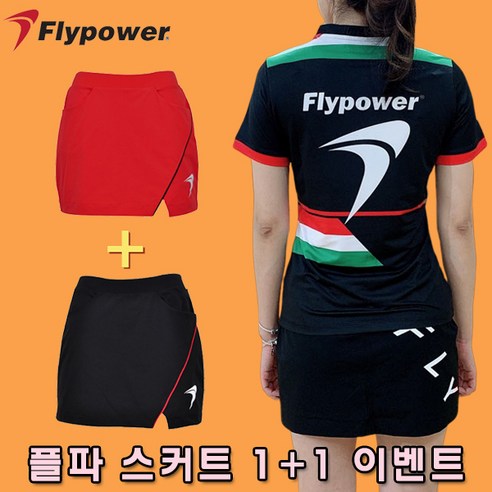 플라이파워 플파 치마 스커트 블랙 레드 1+1
