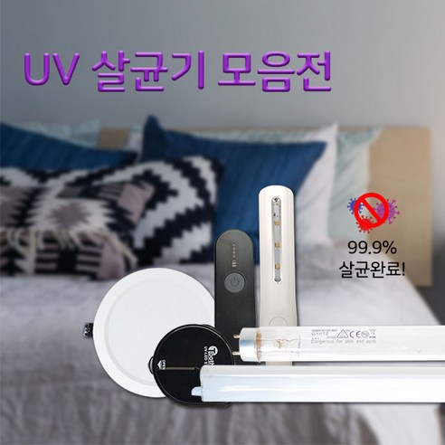 UV살균제품 LED 칫솔살균기 휴대용살균기 형광매입등 T5 휴대폰마스크물병살균소독, (추가상품)/ T5/ 절연테이프