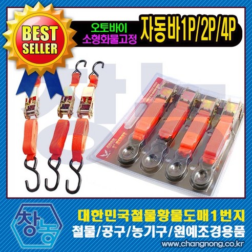 창농 자동바 4P 고리형 깔깔이 오토바이 화물고정용, 1개