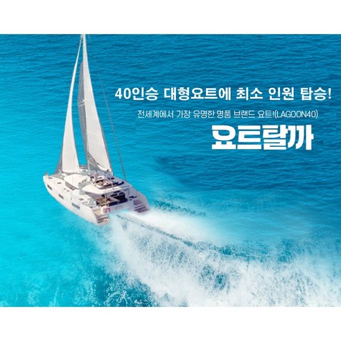 부산요트투어 해운대 광안리 더베이101 최소인원탑승/우리끼리탑승 24년최신형 40인승대형 넓고깨끗한최신시설 프라이빗하게투어 요트탈까, 평일주간(11시~18시) 소인(24개월이상)