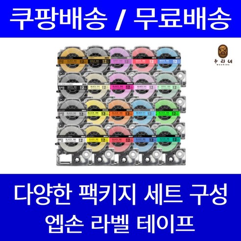 우리네퀵 엡손 라벨 테이프 방수 스티커 카트리지 호환, AS12K C12Y C12R C12B C12G
